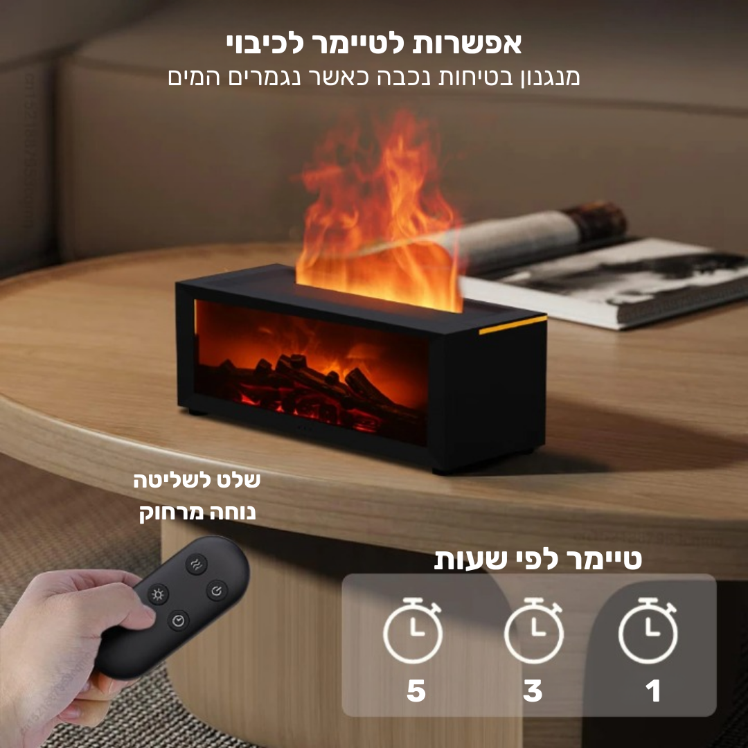 מנורת האש עם מפזר ריחות
