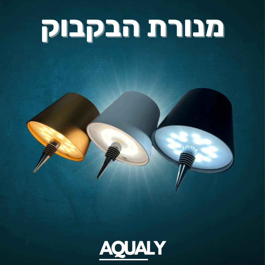 מנורת הבקבוק לאווירה ייחודית