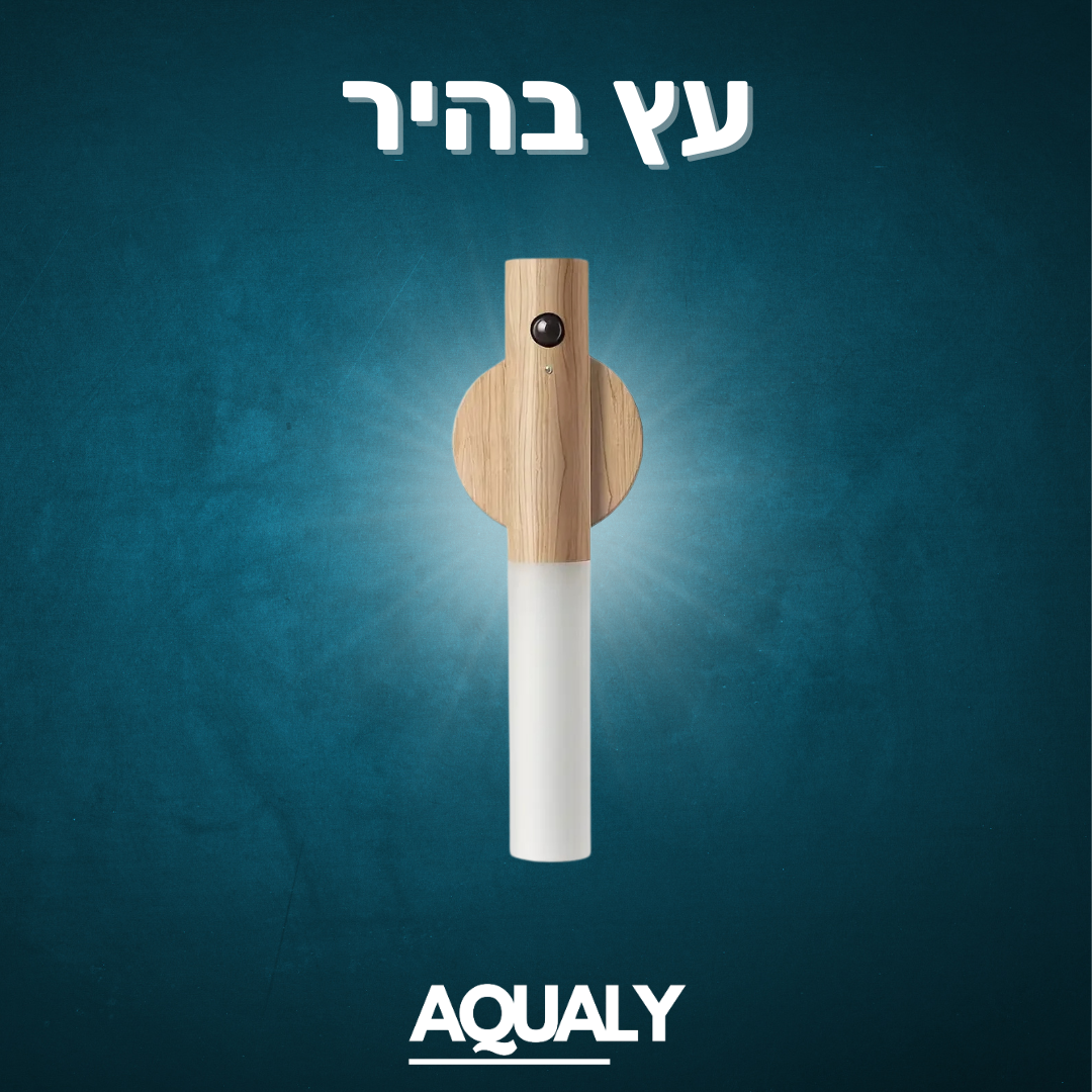 מנורת לילה חכמה - בעיצוב עץ