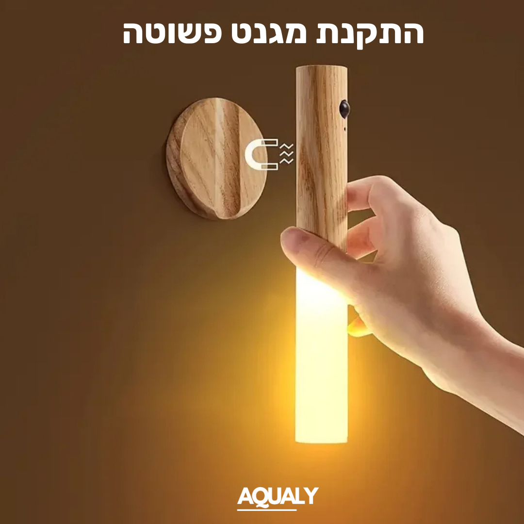 מנורת לילה חכמה - בעיצוב עץ