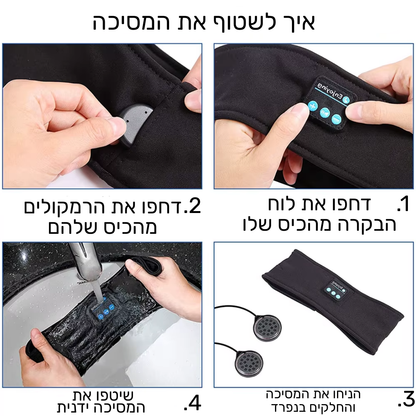 מסיכת שינה עם אוזניות בלוטוס מובנות