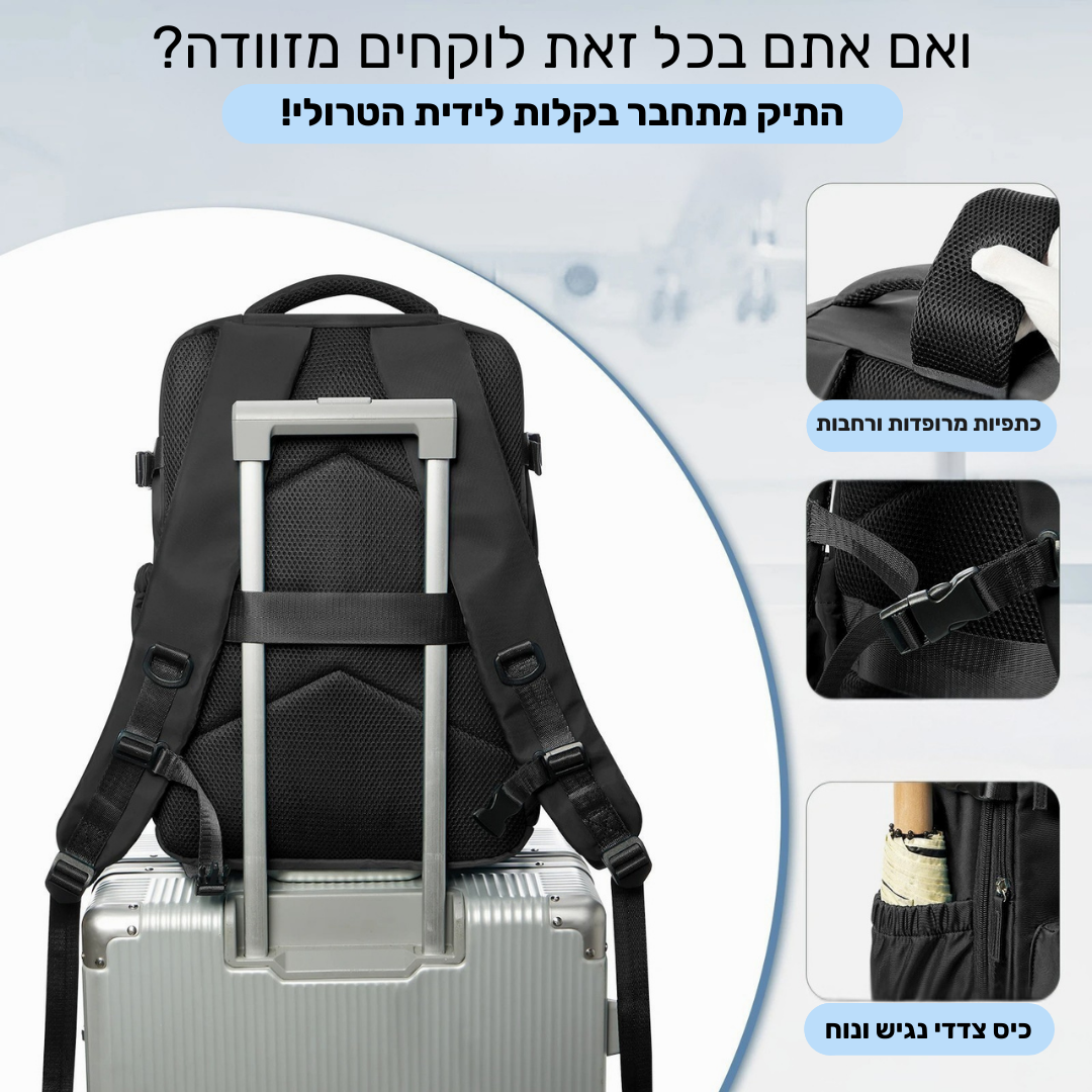 AquaPack - תיק ואקום לטיסות