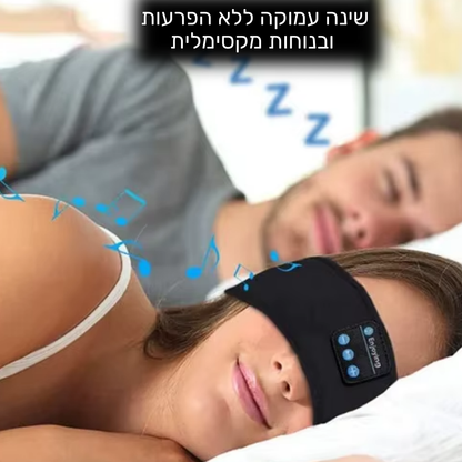 מסיכת שינה עם אוזניות בלוטוס מובנות